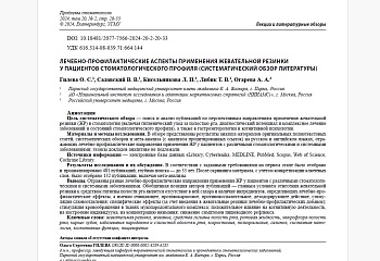 Оптимизация тактики проведения профессиональной гигиены полости рта различными средствами и методами в ракурсе показателей микроциркуляции тканей пародонта